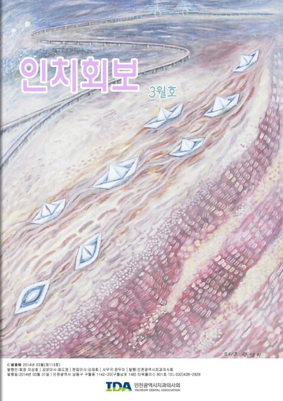 인치회보 2014