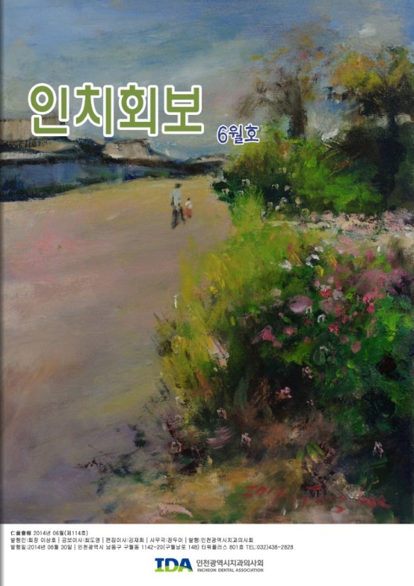 인치회보 2014