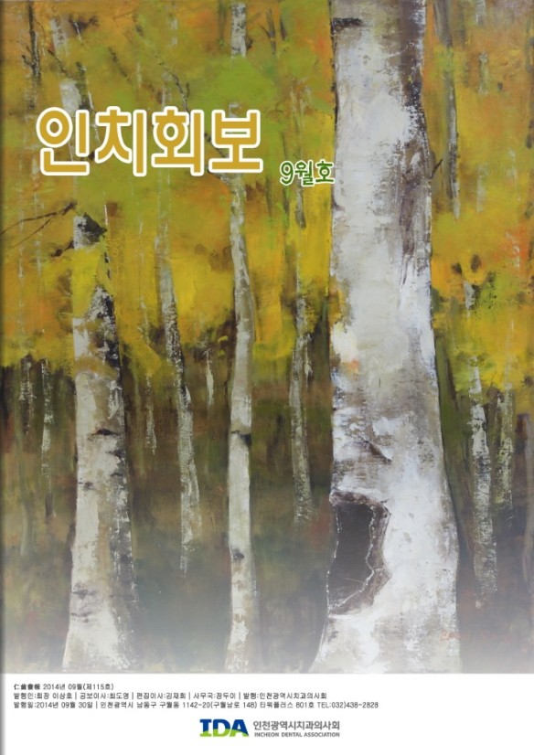 인치회보 2014