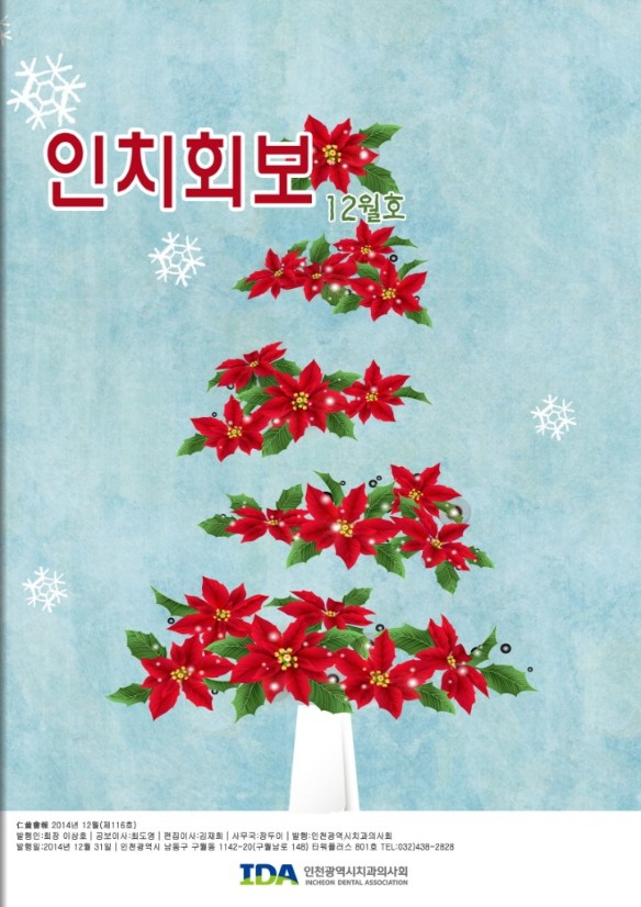 인치회보 2014