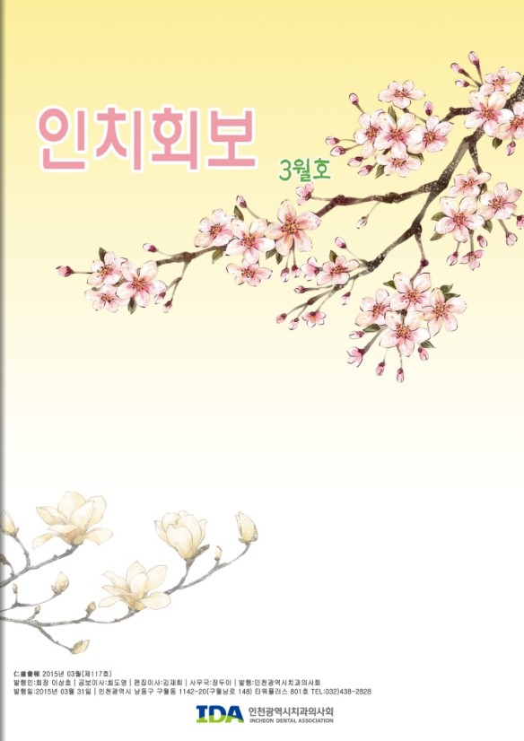 인치회보 2015