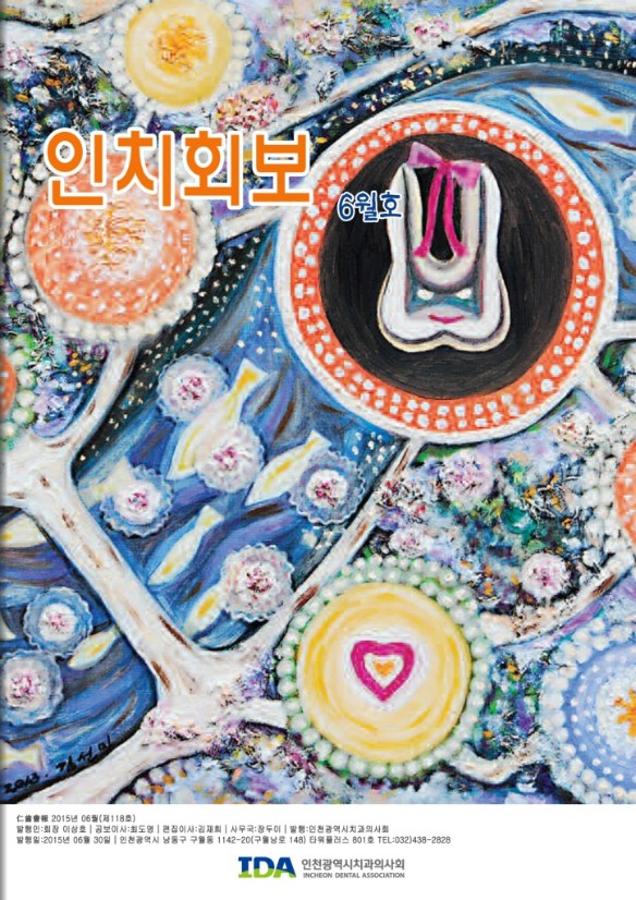 인치회보 2015