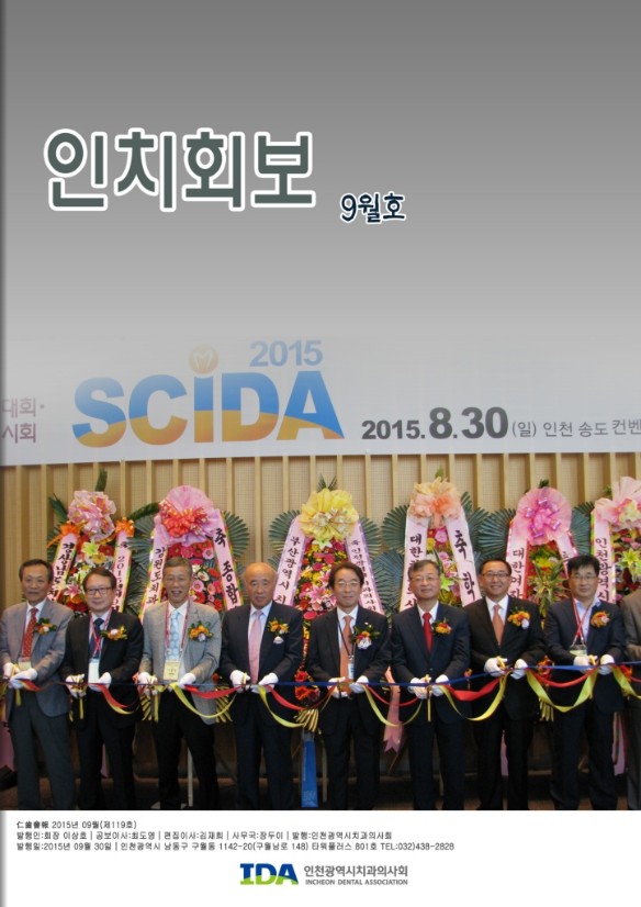 인치회보 2015
