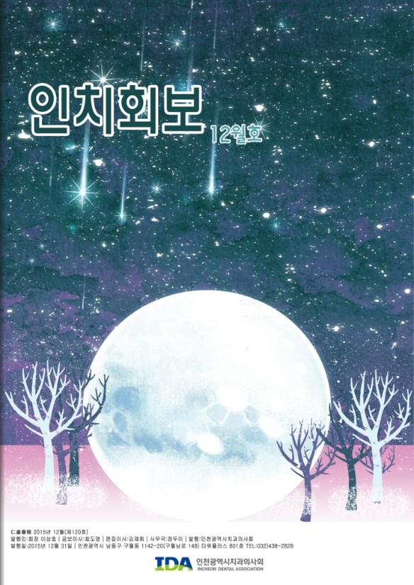 인치회보 2015