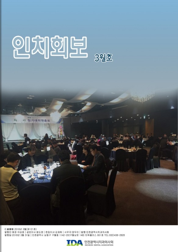 인치회보 2016