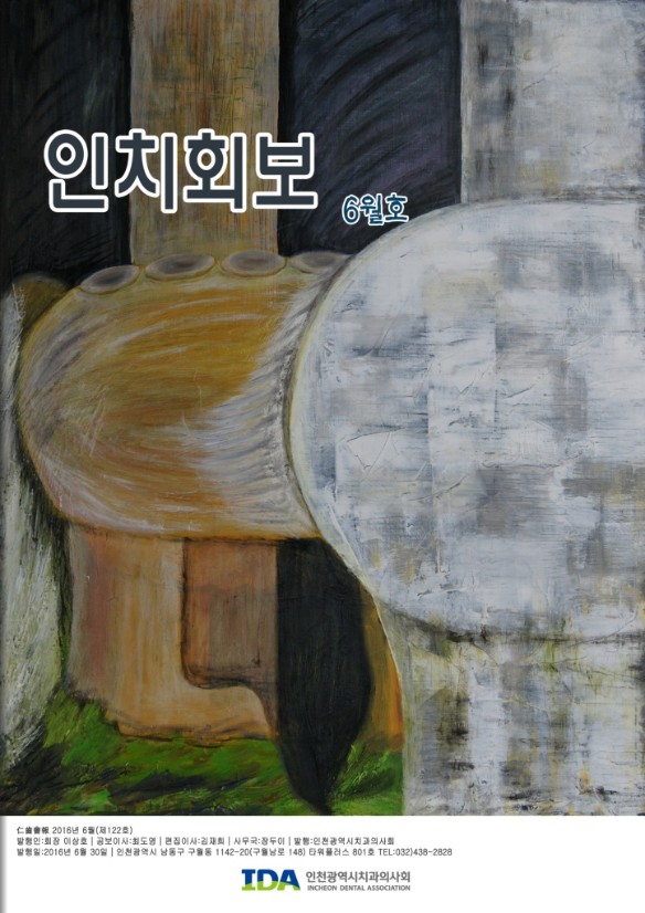 인치회보 2016