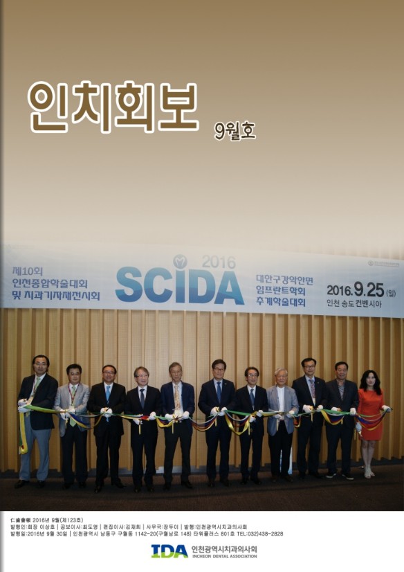 인치회보 2016