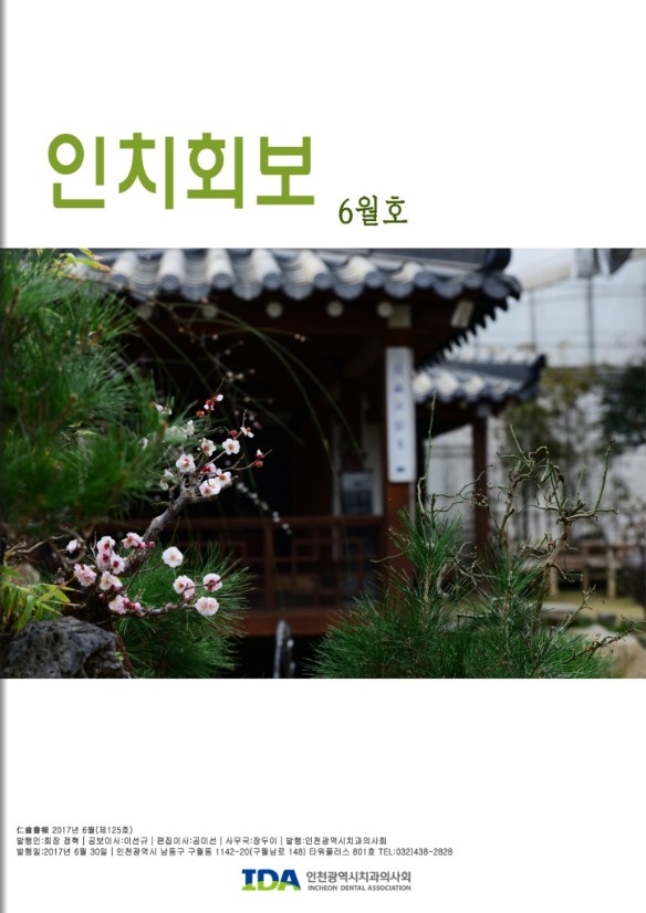 인치회보 2017