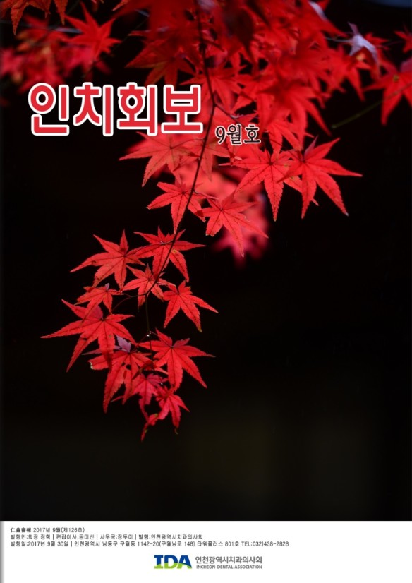 인치회보 2017