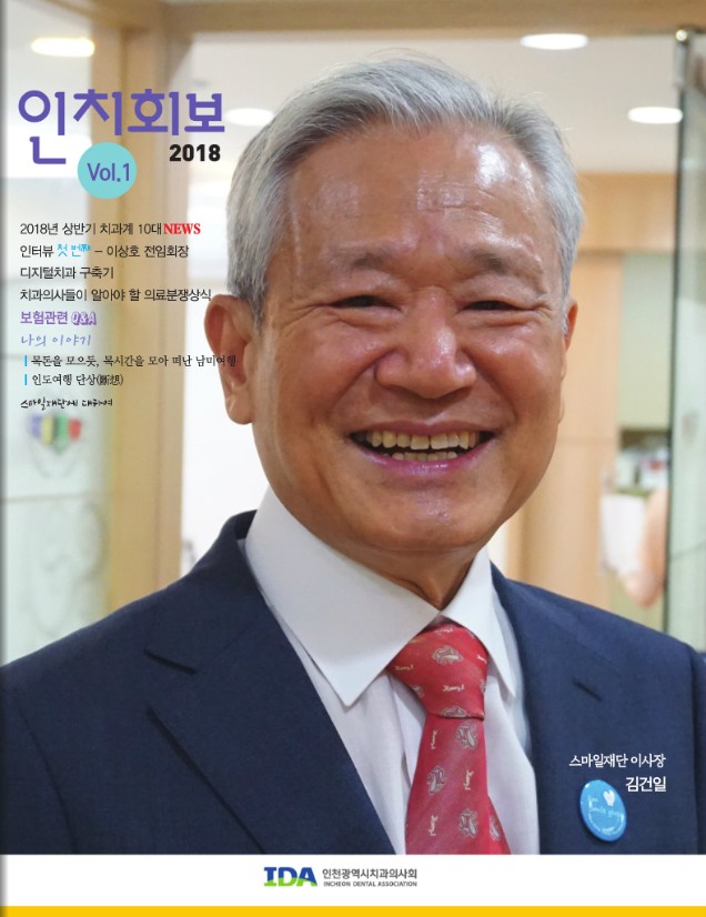 인치회보 2018
