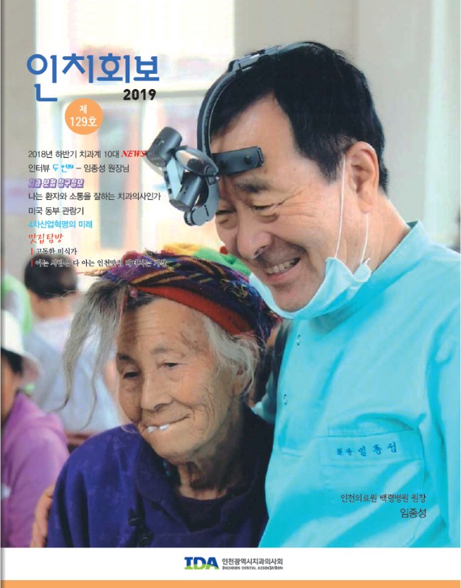 인치회보 2019