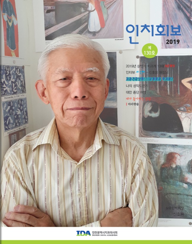 인치회보 2019