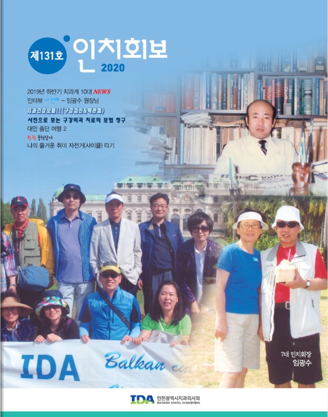 인치회보 2020