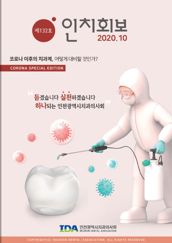 인치회보 2020