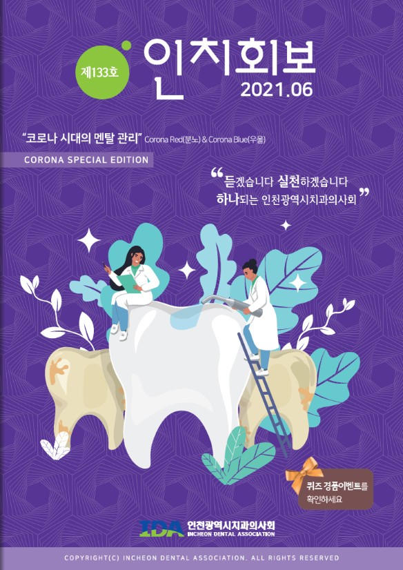 인치회보 2021
