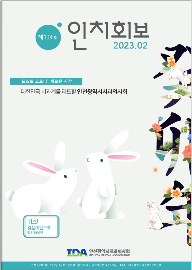 인치회보 2023