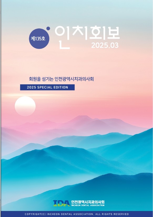 인치회보 2024