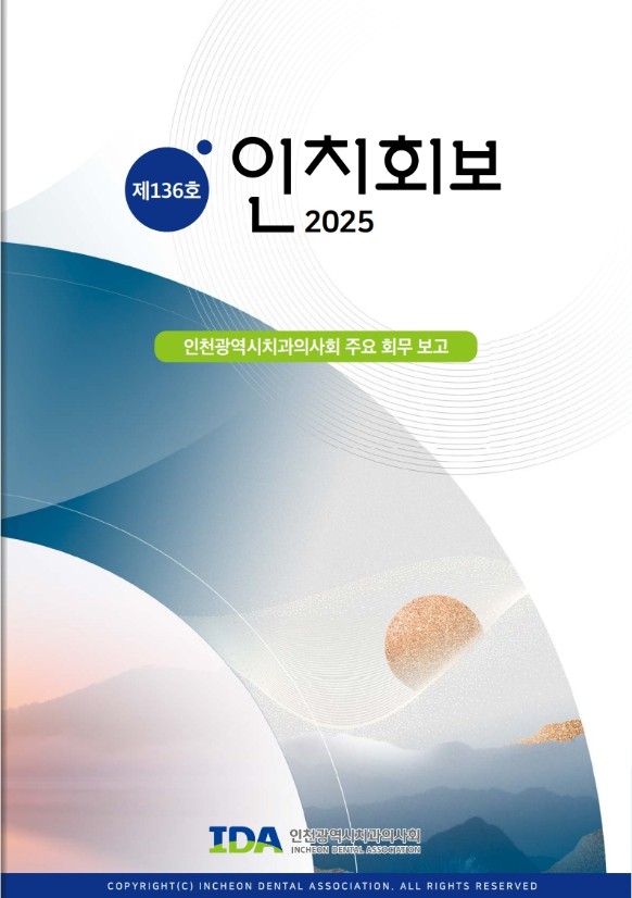 인치회보 2025