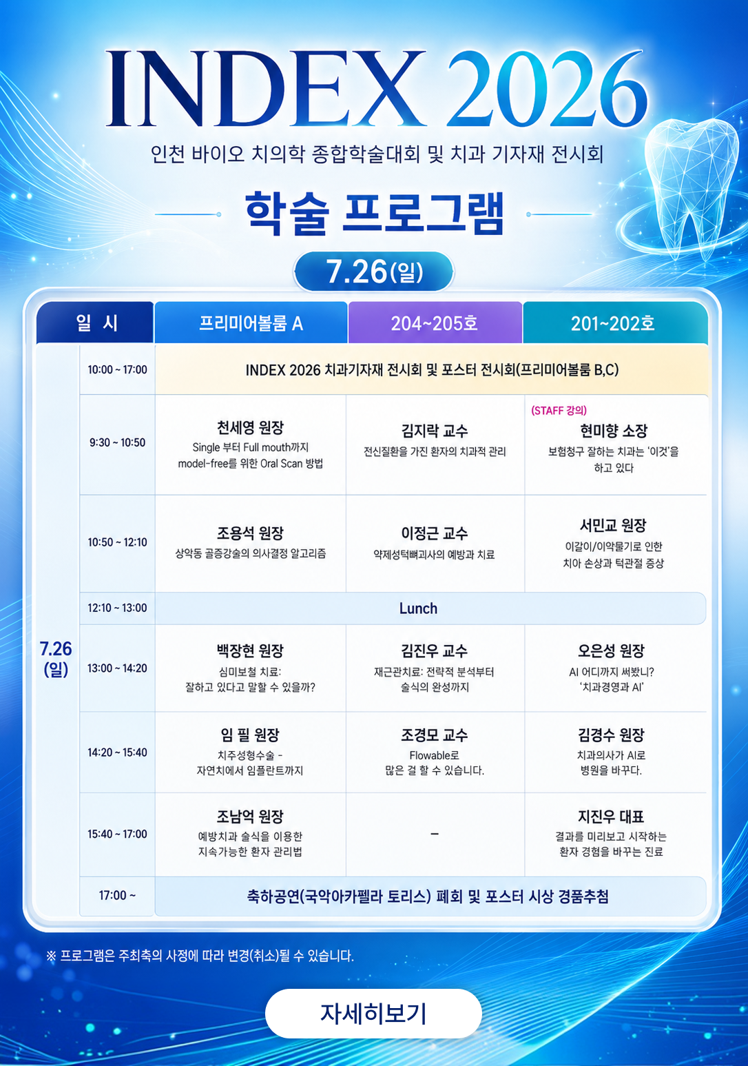 프로그램 및 학회장소