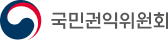 국민권익위원회