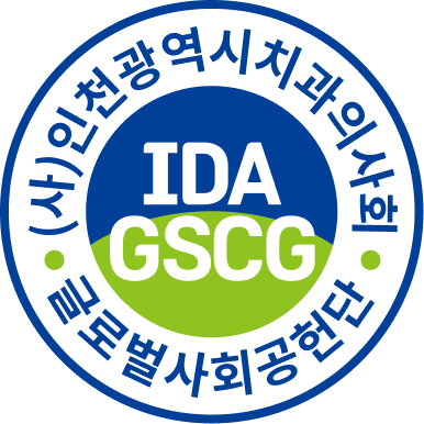 인천광역시치과의사회 글로벌사회공헌단