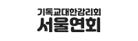 서울연회