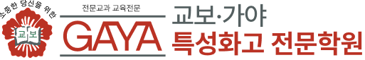 가야학원 로고