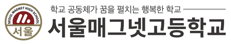 서울매그넷고등학교