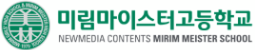 미림마이스터고등학교