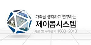 제이콥시스템