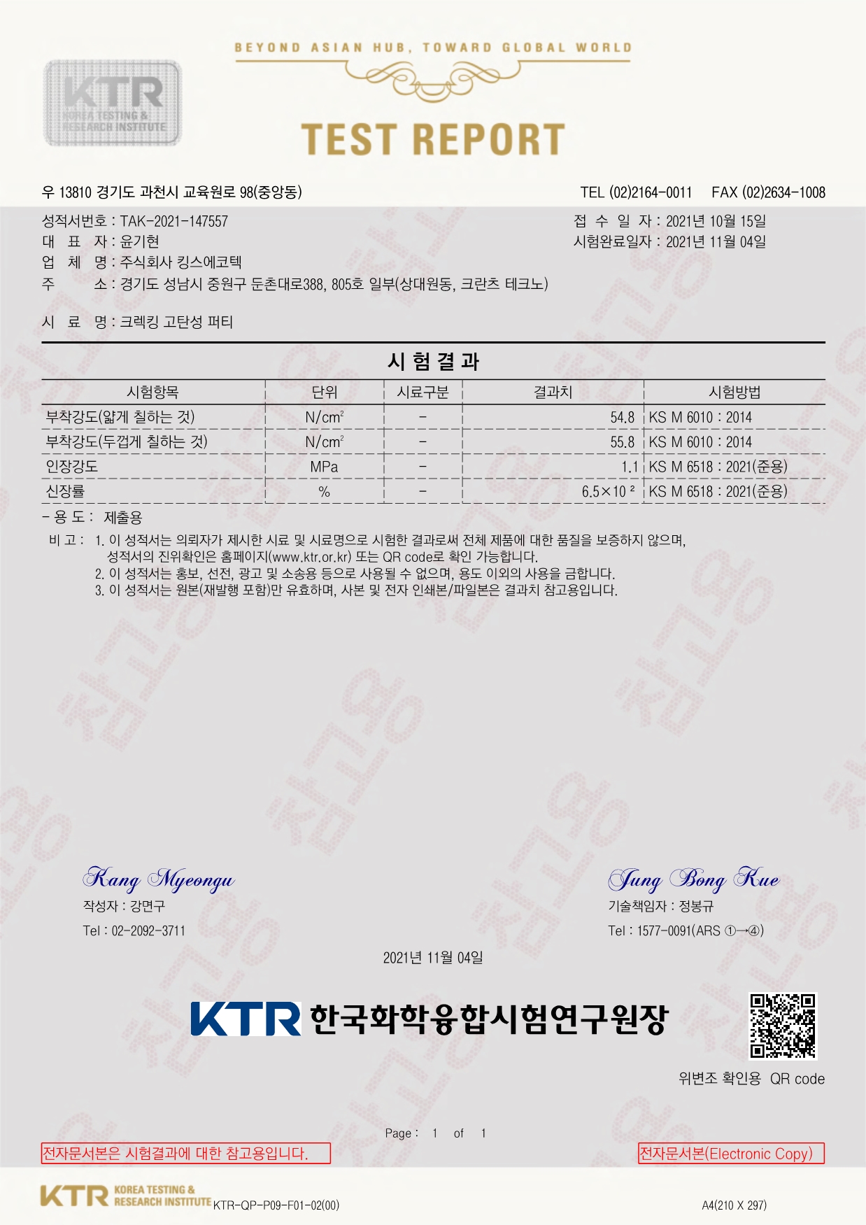 시험성적서 이미지