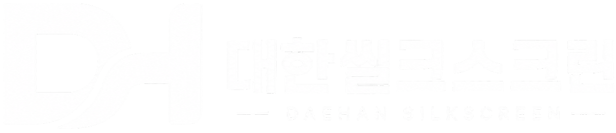 대한씰크스크린