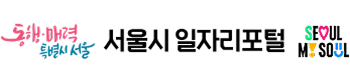 서울일자리포털