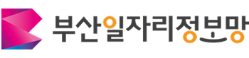 부산일자리정보망