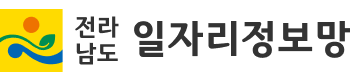 전라남도일자리정보망