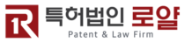 특허법인 로얄