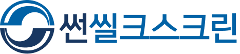 썬씰크스크린