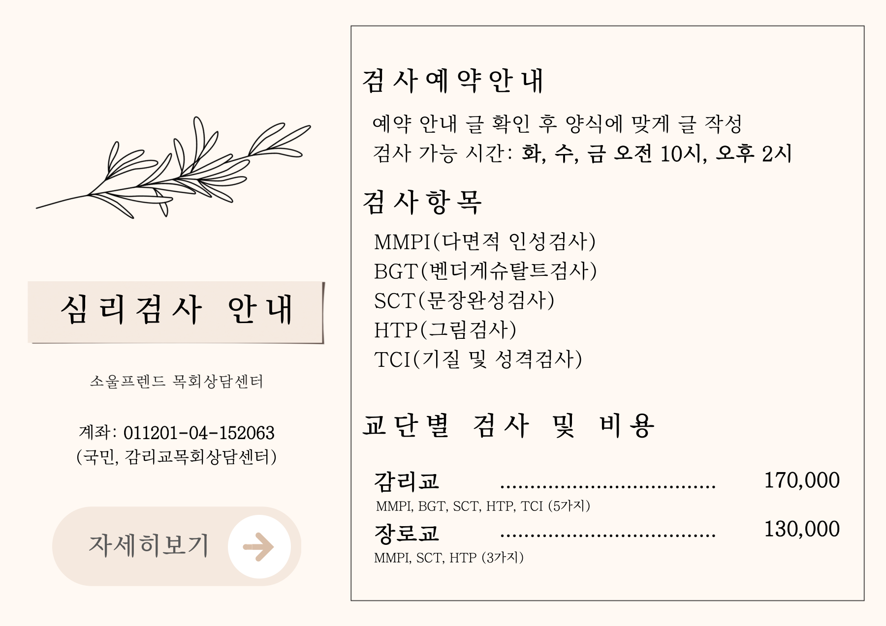 데이트 상담: 소울프렌즈의 갈등 해결 검토 4