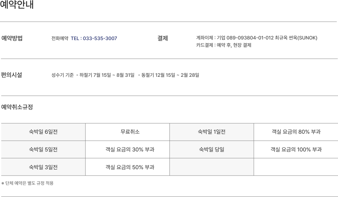 썬옥예약안내