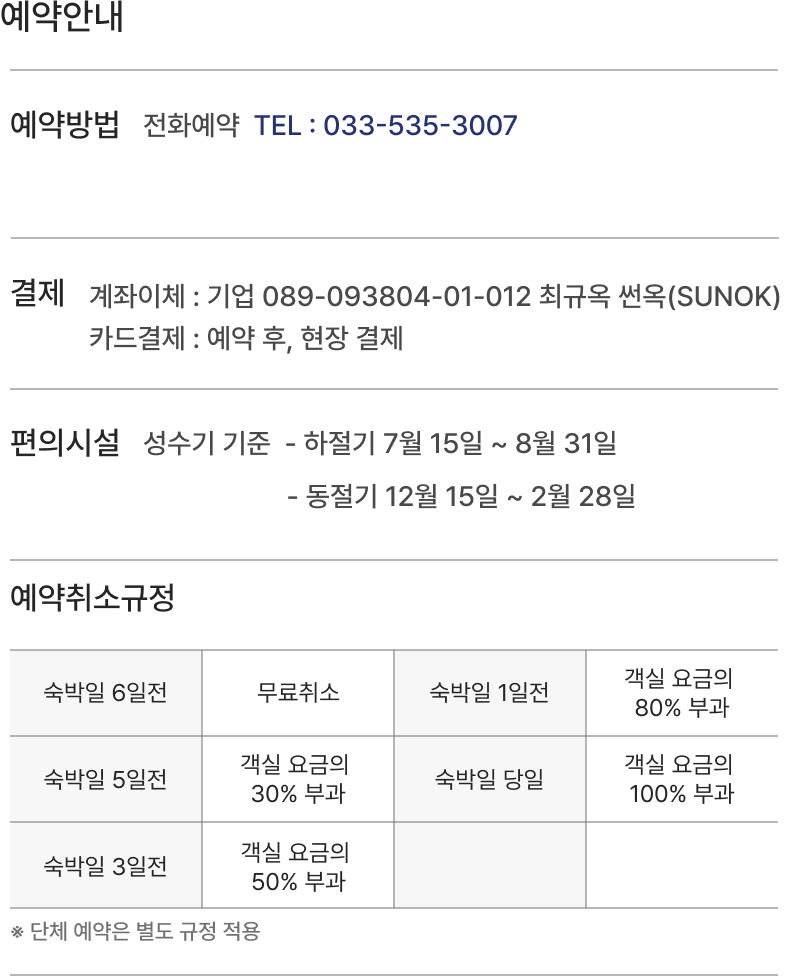 썬옥예약안내
