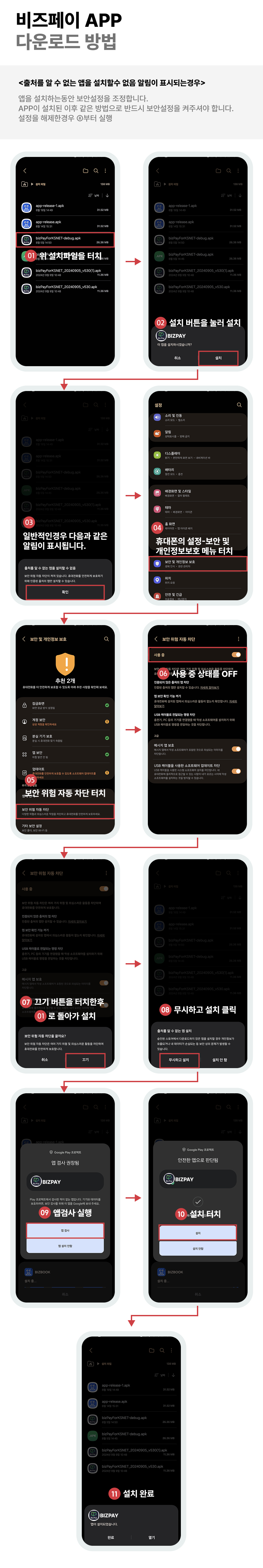 비즈페이 앱 다운로드