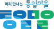 통일마을