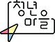 청년마을